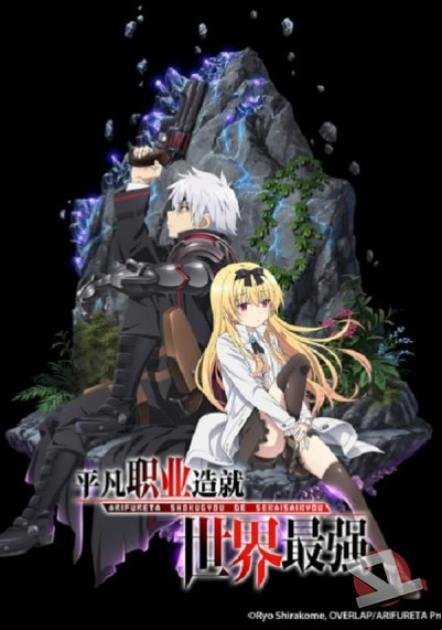 ver Arifureta Shokugyou de Sekai Saikyou